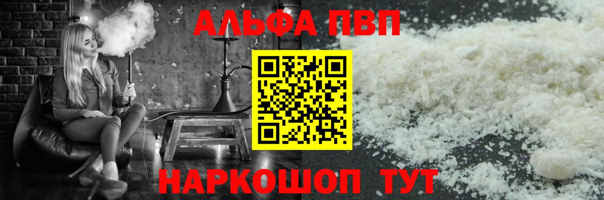 Альфа ПВП кристаллы Ливны