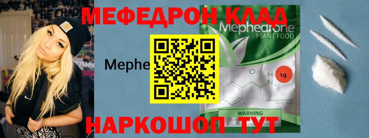 Ливны  МЯУ-МЯУ  МЕФ  МЯУ-МЯУ 4 MMC  Вход с VPN  omg как войти  Мефедрон кристаллы 