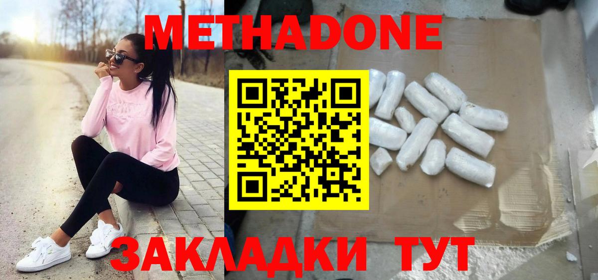 МЕТАДОН белоснежный  Метадон VHQ  Вход с VPN  Ливны 